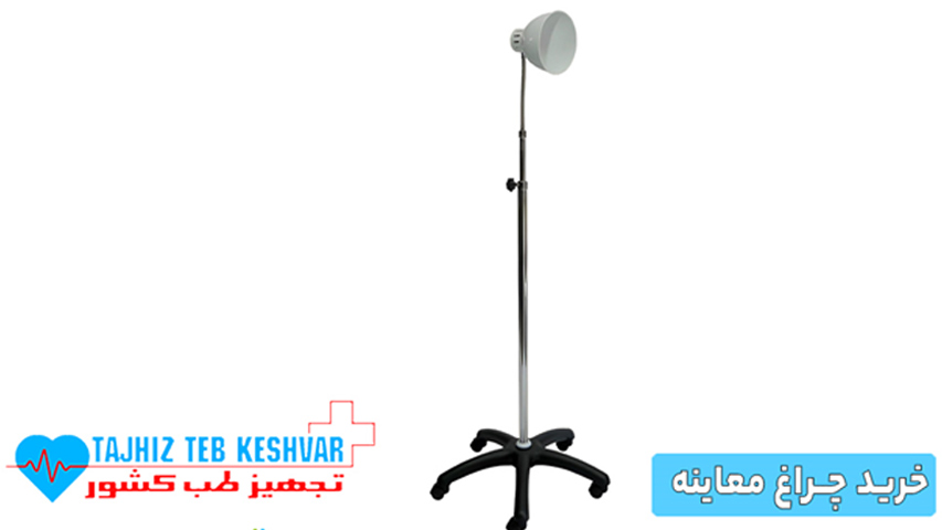 خرید چراغ معاینه
