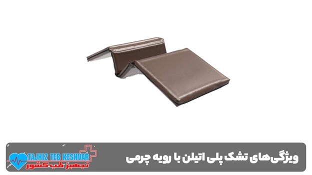 ویژگی های تشک ۱۰ سانت پلی اتیلن رویه چرمی