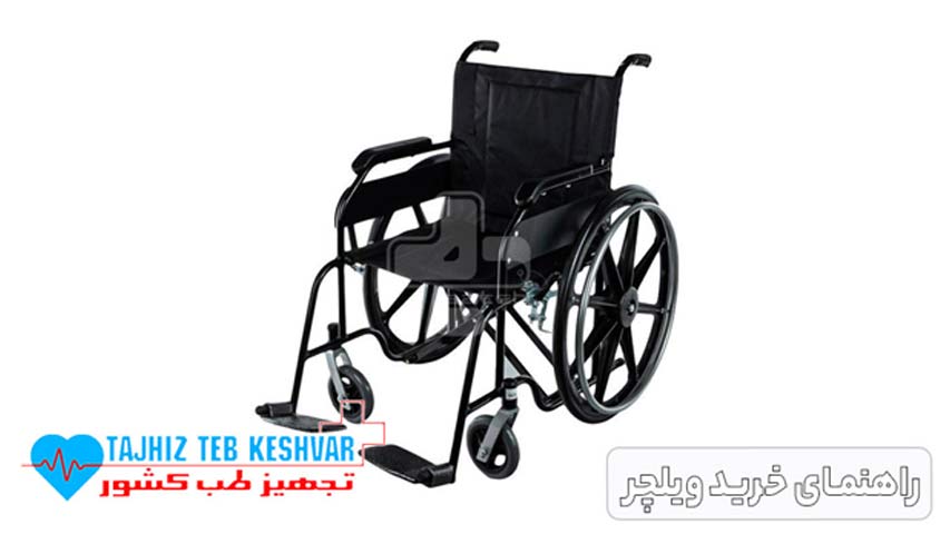 راهنمای خرید ویلچر