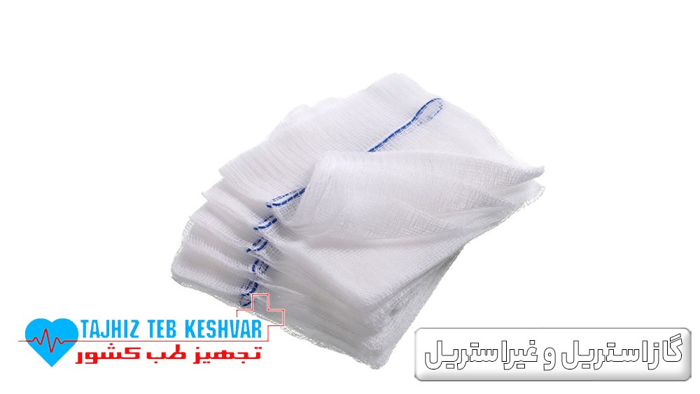 گاز استریل و غیر استریل