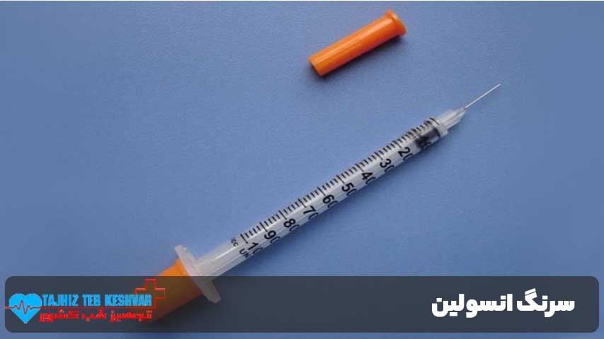 سرنگ انسولین