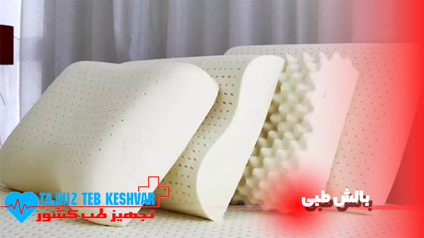 بالش طبی
